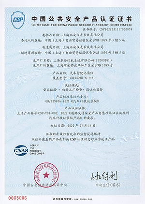 新国标CSP自愿性认证证书(VDR202III-N)