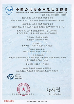 新国标CSP自愿性认证证书(VDR202III-N)