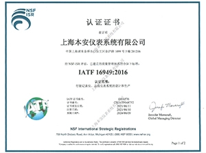 IATF169492016质量管理体系证书