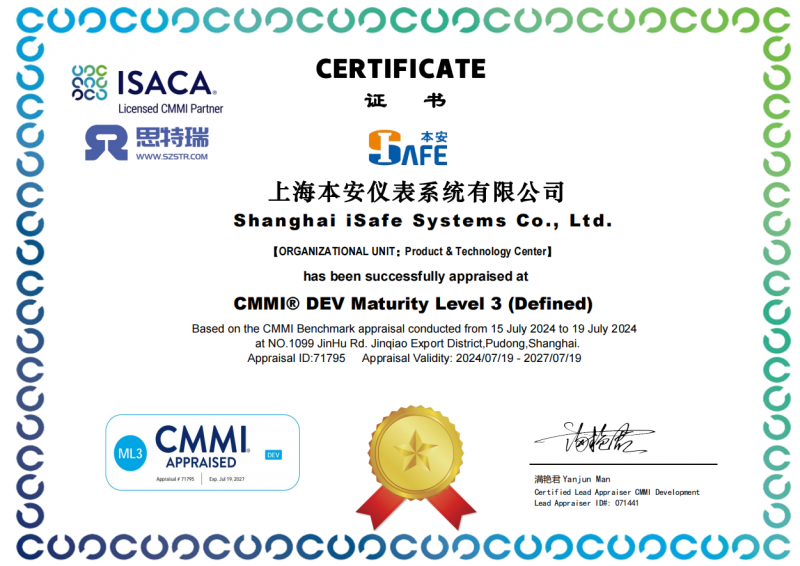 软件成熟度模型3级证书（CMMI Level 3）