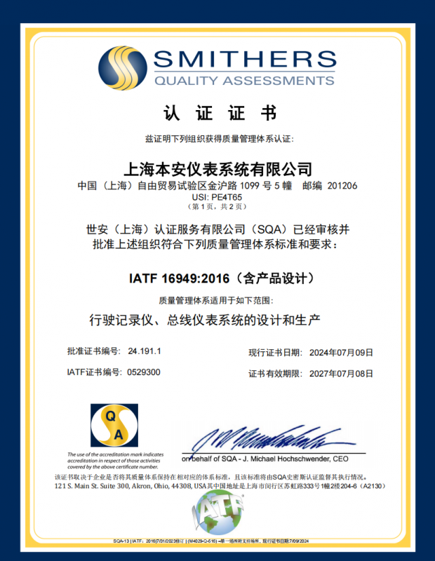 IATF169492016质量管理体系证书